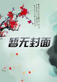 嫁给王爷竟被他宠成傻子!